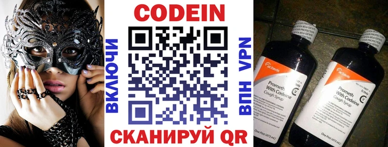 Кодеин Purple Drank Альметьевск